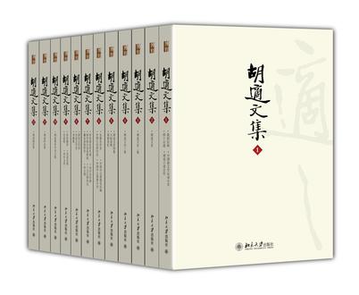 胡適文集